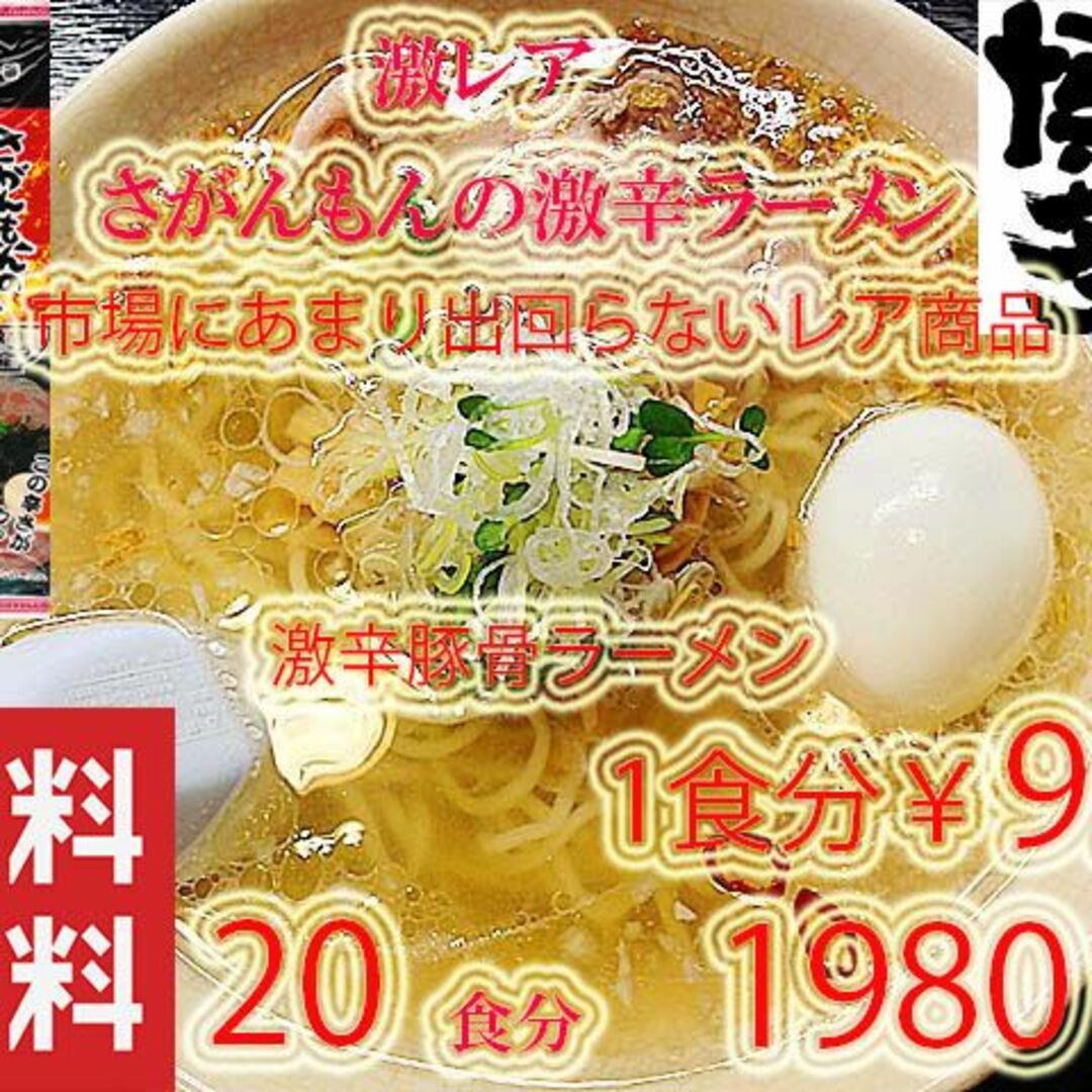 激レア さがんもんの 激から とんこつ ラーメン からかよ 人気 | www ...