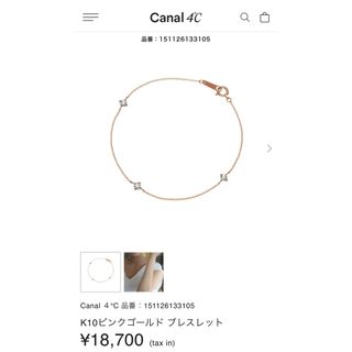 カナルヨンドシー(canal４℃)のCanal 4°C  K10ピンクゴールド ブレスレット(ブレスレット/バングル)