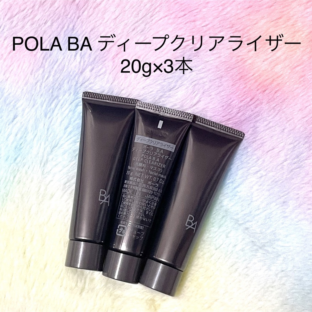 POLA ☆限定品☆POLA BAディープクリアライザー 20g×3本の通販 by sinnka's shop｜ポーラならラクマ