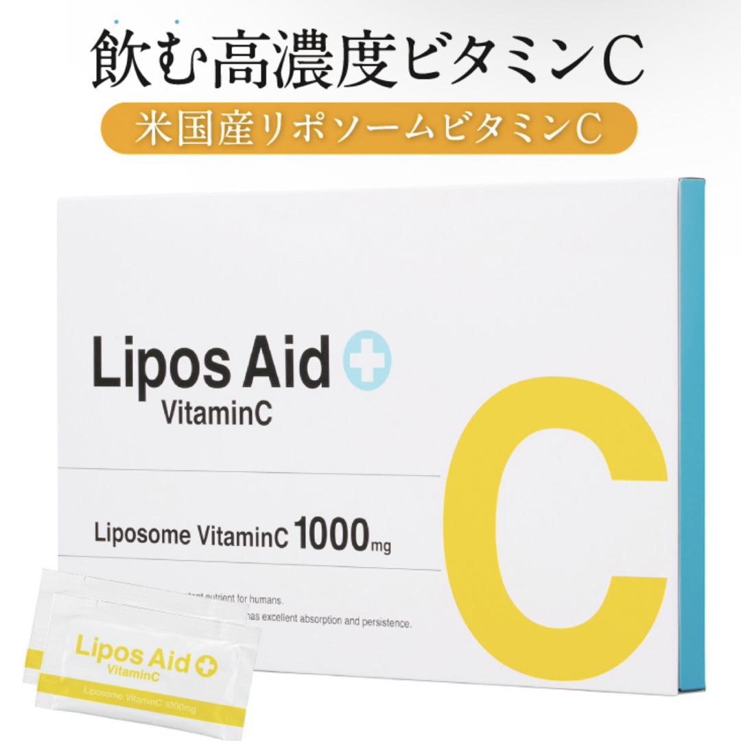 【未開封】リポスエイド ビタミンC(Lipos Aid Vitaminc) | フリマアプリ ラクマ