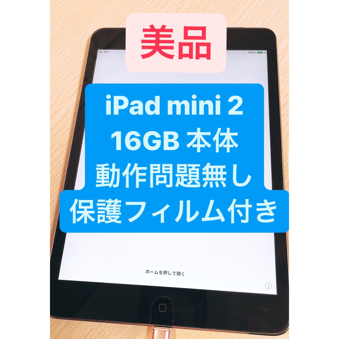 美品】 Apple iPad mini 2 16GB スペースグレー - タブレット