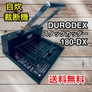 動作OK!】 自炊 裁断機 DURODEX スタックカッター 180-DXの通販|ラクマ
