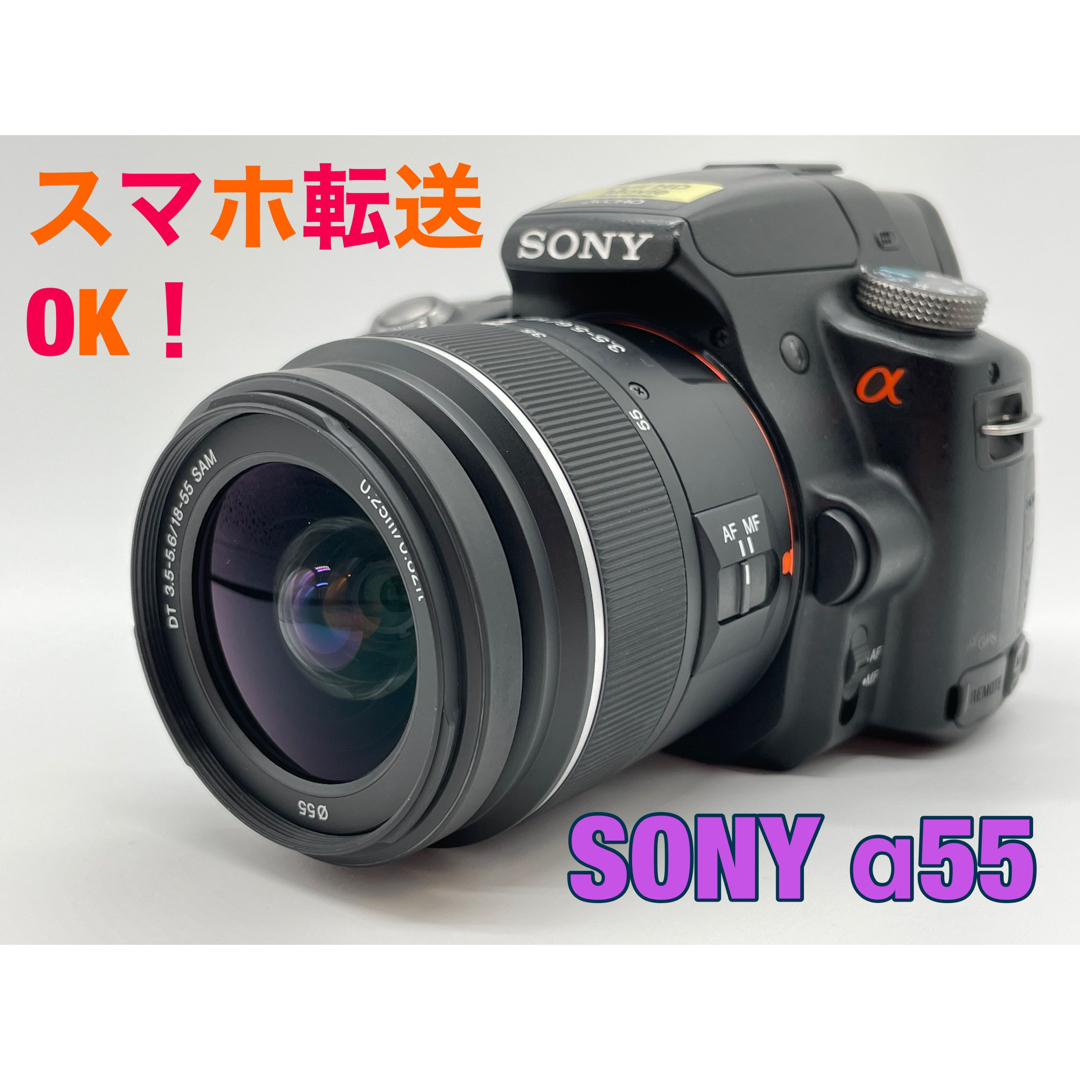 スマホ転送OK! SONY α55 一眼レフカメラ 標準レンズセット #1360 ...