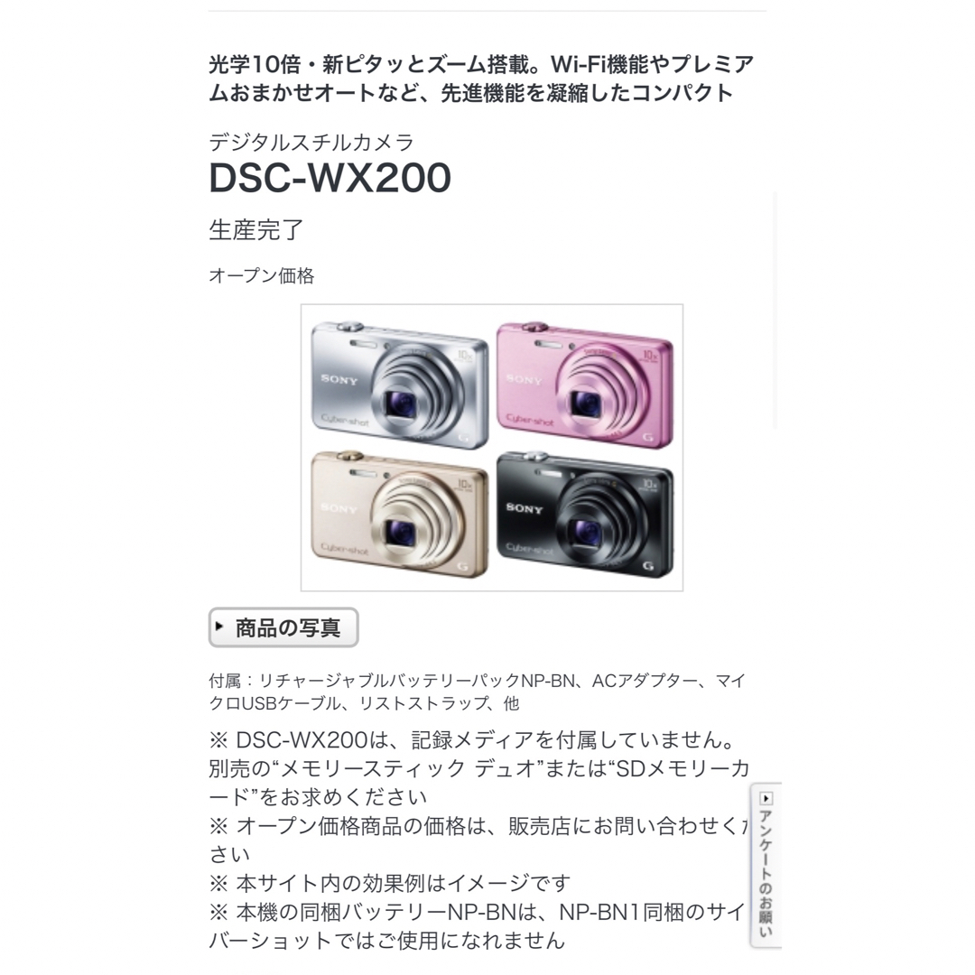 ソニーSONY DSC-WX200
