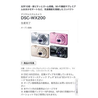 ソニー(SONY)のSONY DSC-WX200(コンパクトデジタルカメラ)