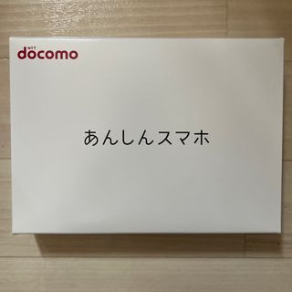 エヌティティドコモ(NTTdocomo)のあんしんスマホ KY-51B ライトカッパー　未開封(スマートフォン本体)