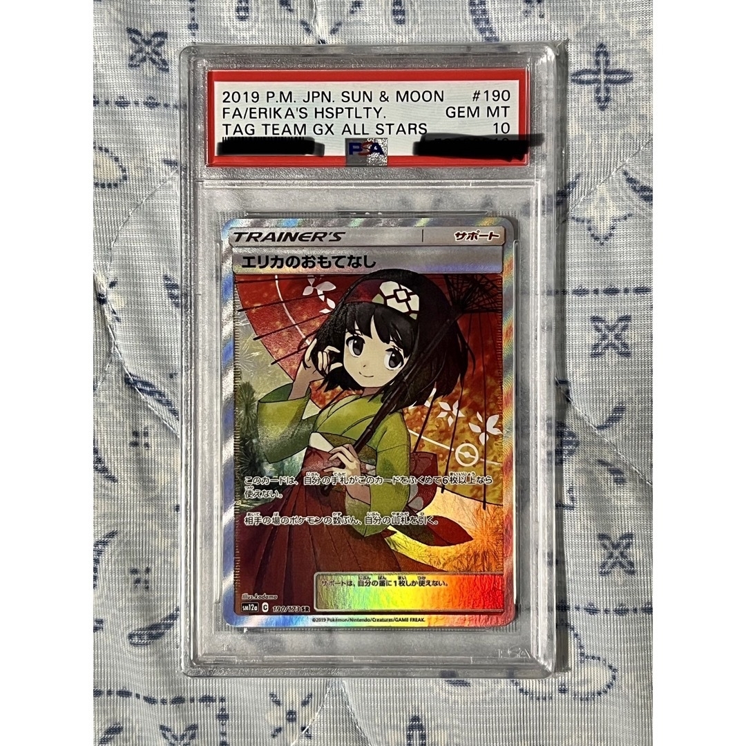 PSA10】エリカのおもてなしSR ポケモンカード | www.mairie-bilieu.fr