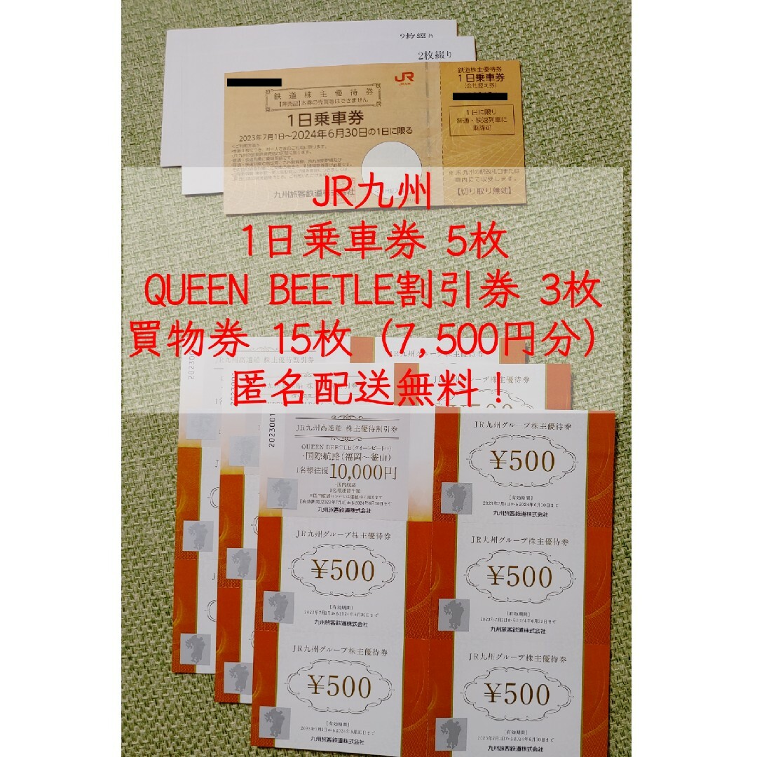 JR九州 株主優待割引券 1セット