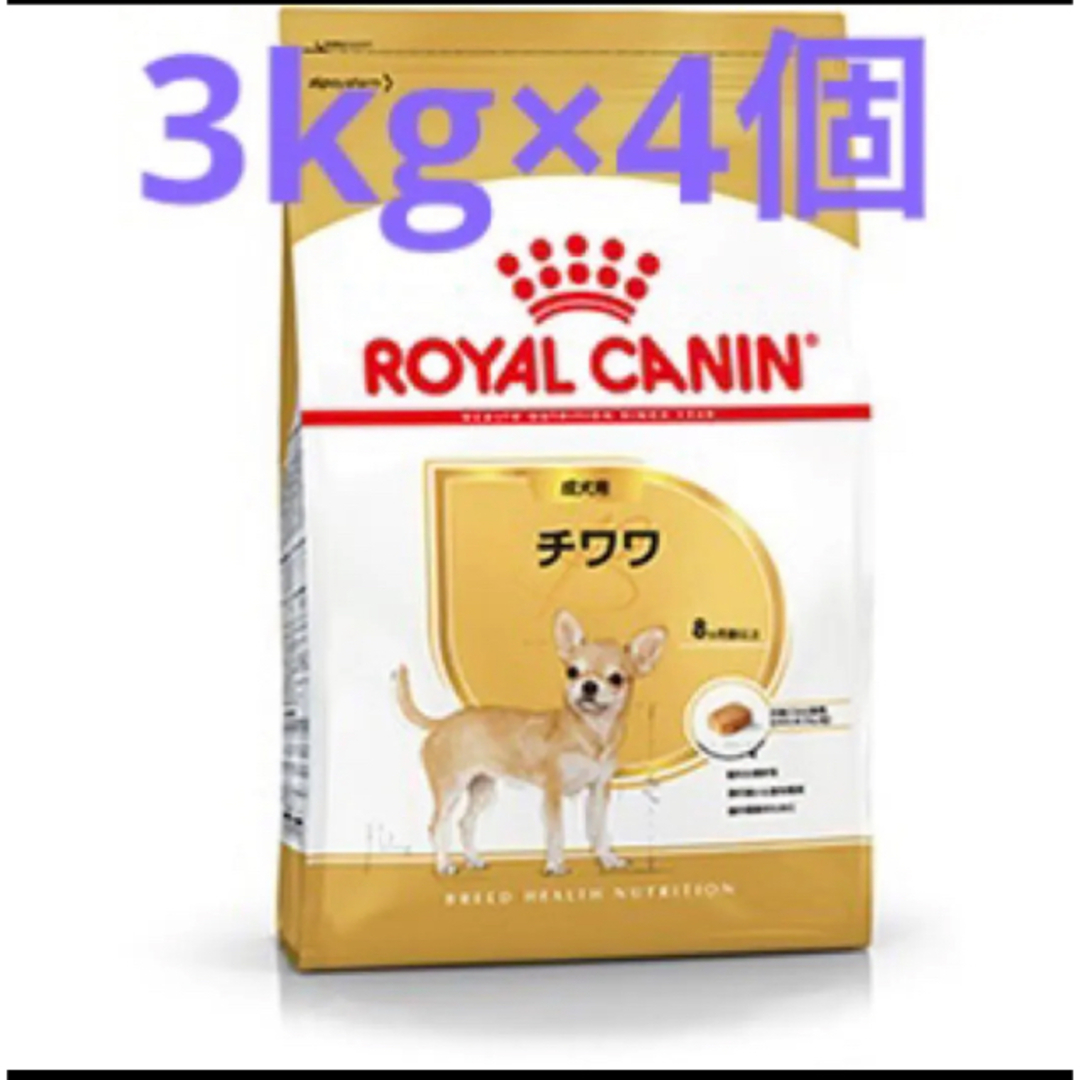 ロイヤルカナン   チワワ成犬用　３キロ✖️2