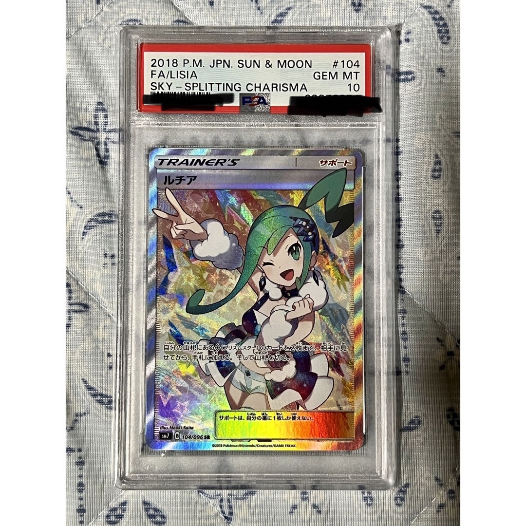 【PSA10】ルチアSR ポケモンカード