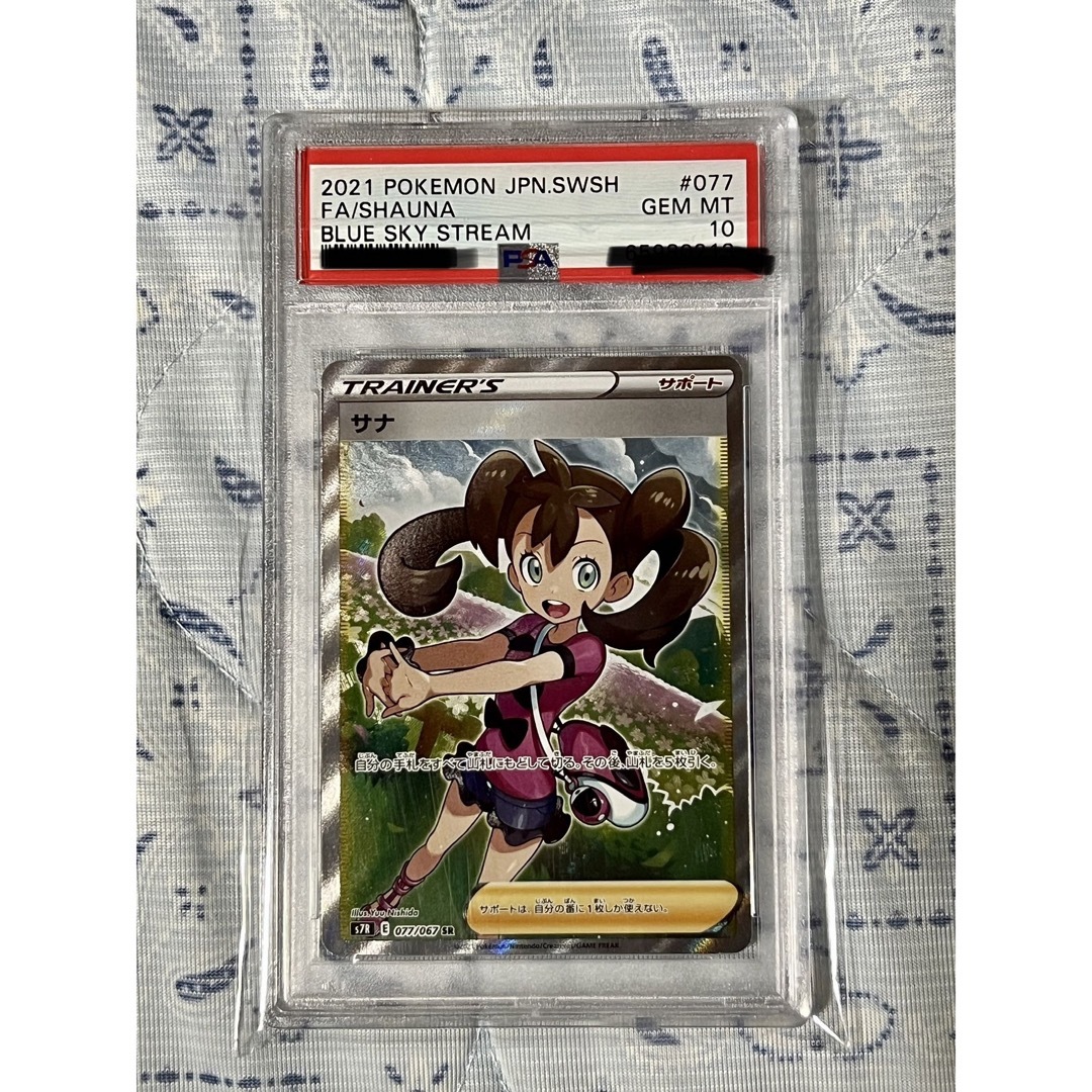 【PSA10】サナSR ポケモンカード