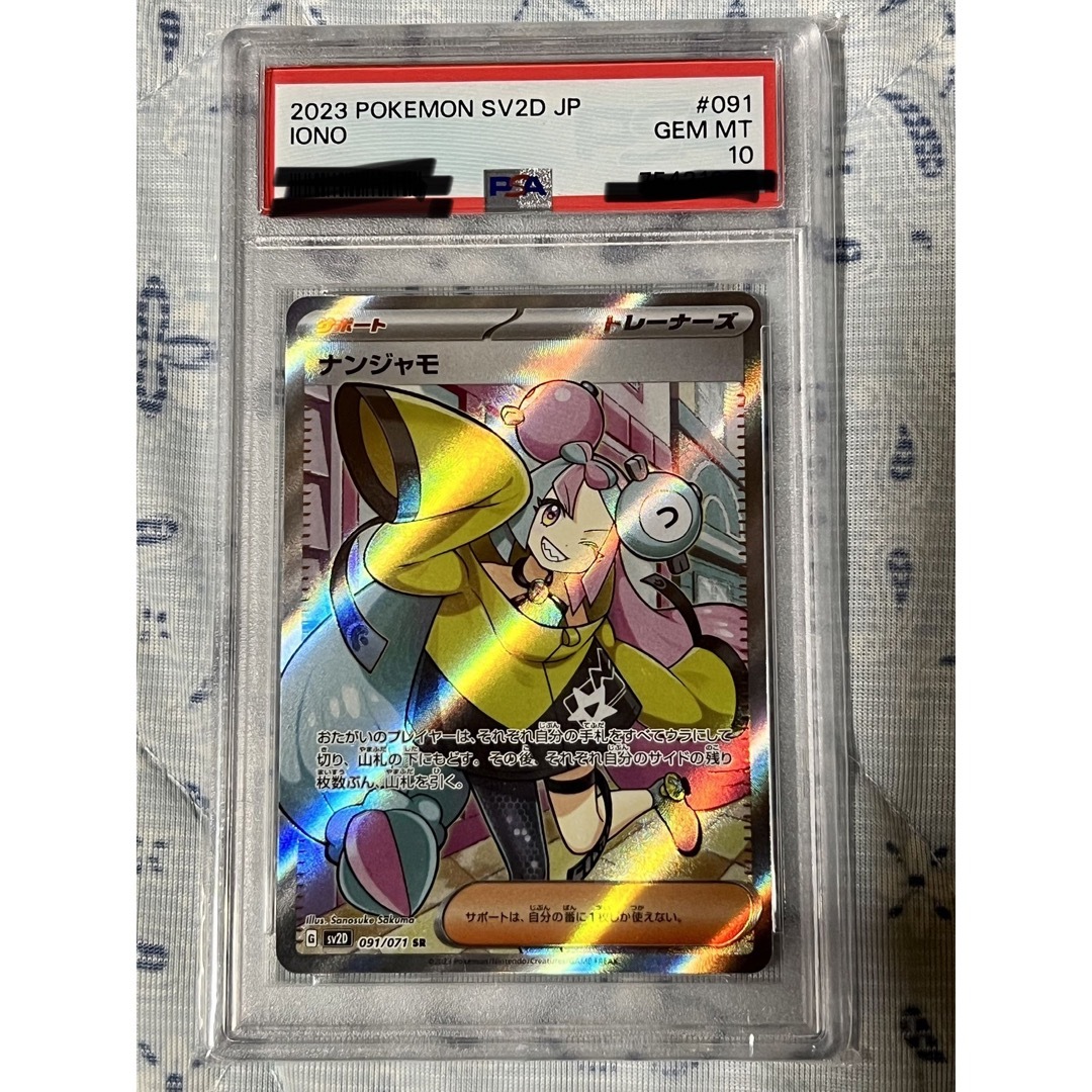 ポケカ　ナンジャモsr  psa10