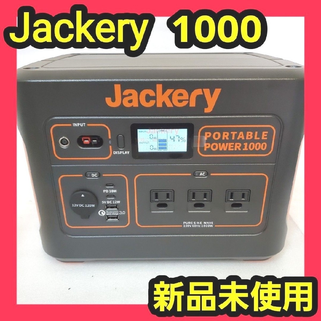 ポータブル電源 Jackery 1000 キャンプ 災害 車中泊 スマホ パソコ