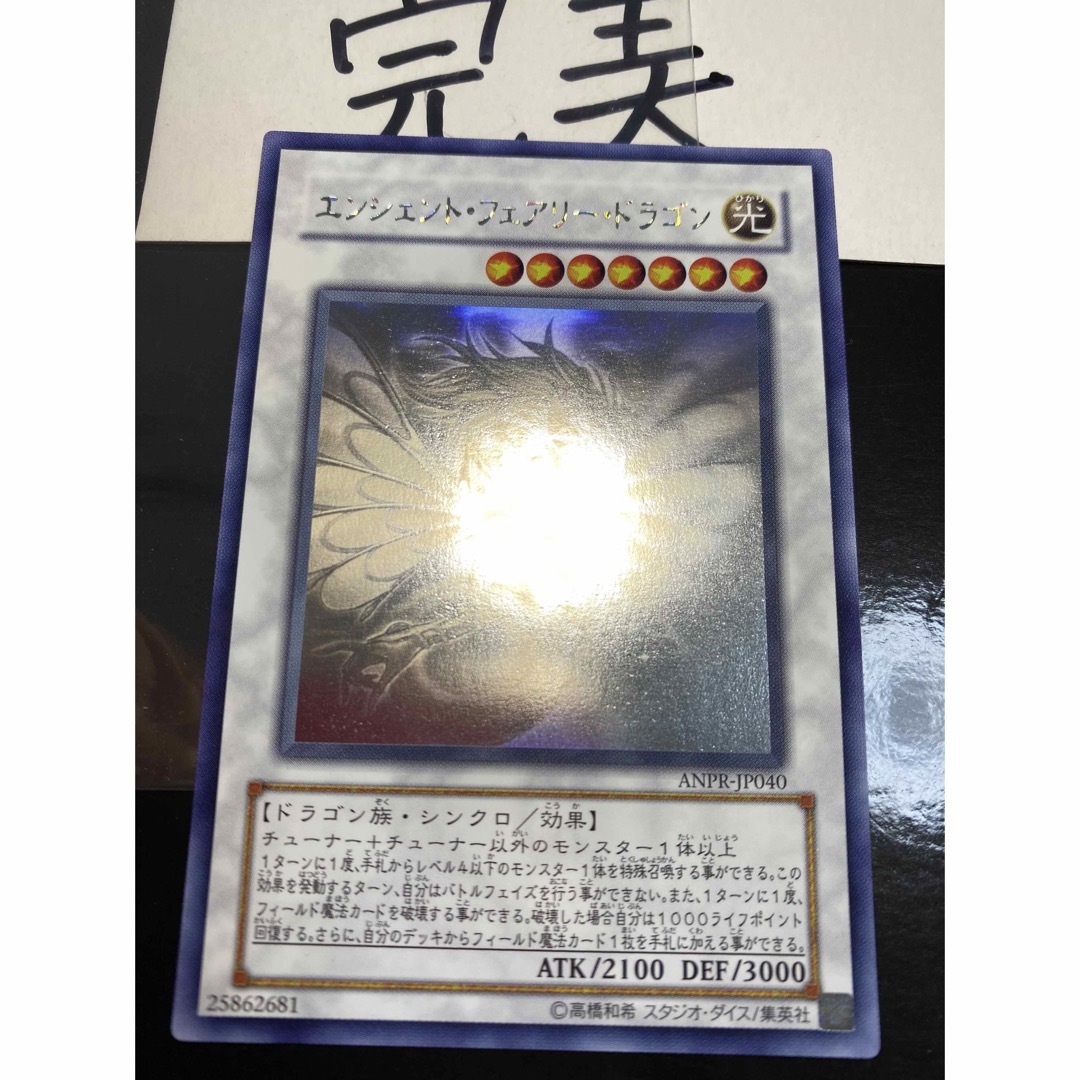 完美】エンシェント・フェアリー・ドラゴン ホログラフィックレア