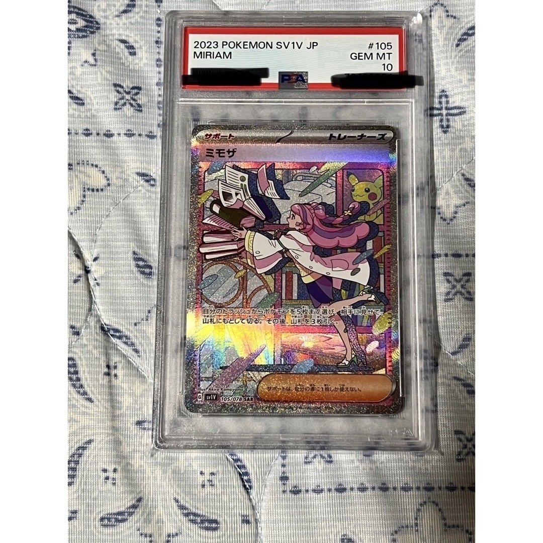 【PSA10】ミモザSAR ポケモンカード