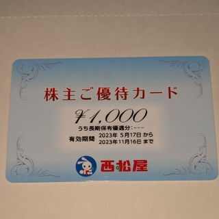 ニシマツヤ(西松屋)の西松屋 株主優待カード 1000円分(ショッピング)