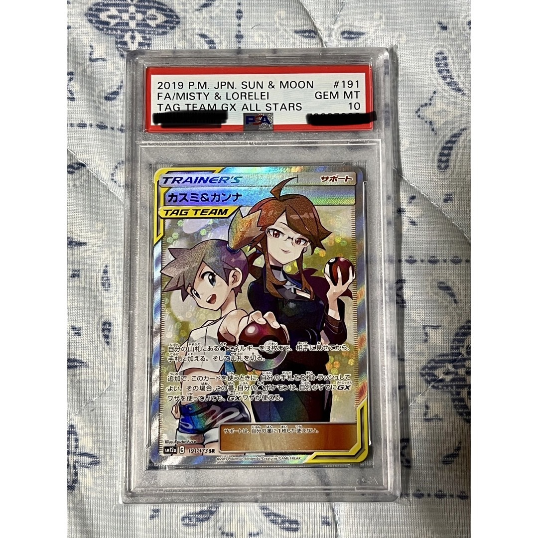 PSA10】カスミ＆カンナSR ポケモンカード - www.sorbillomenu.com