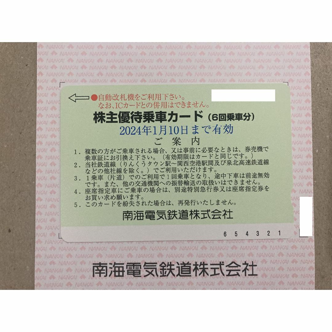 最新 6回乗車カード 南海電気鉄道株式会社 南海電鉄 株主優待券 チケットの優待券/割引券(その他)の商品写真