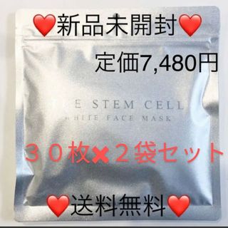 高級フェイスマスク　ホワイト30枚入×2 STEM CELL　高濃度ヒト幹細胞液(化粧水/ローション)