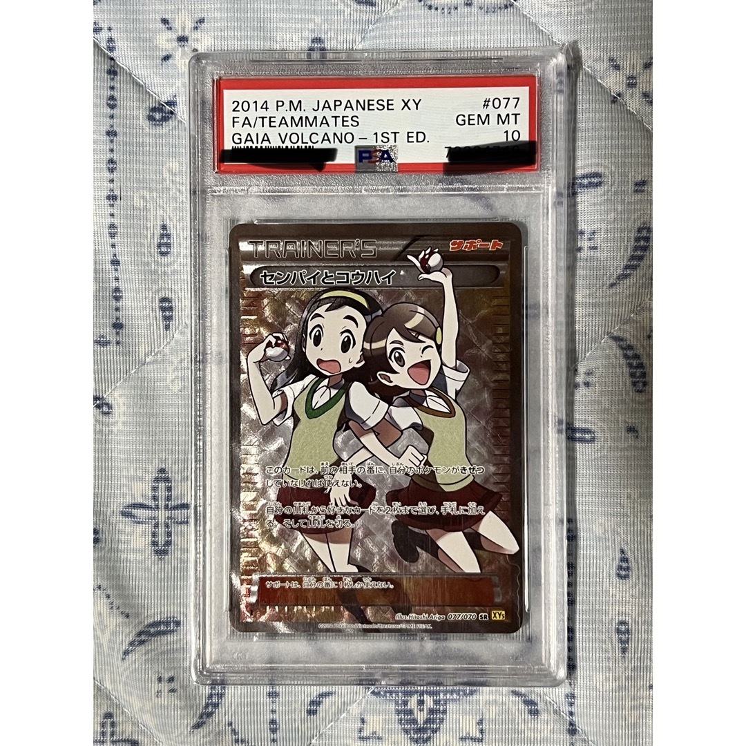 ポケモン - 激レア！【PSA10】センパイとコウハイSR ポケモンカードの通販 by am's shop｜ポケモンならラクマ