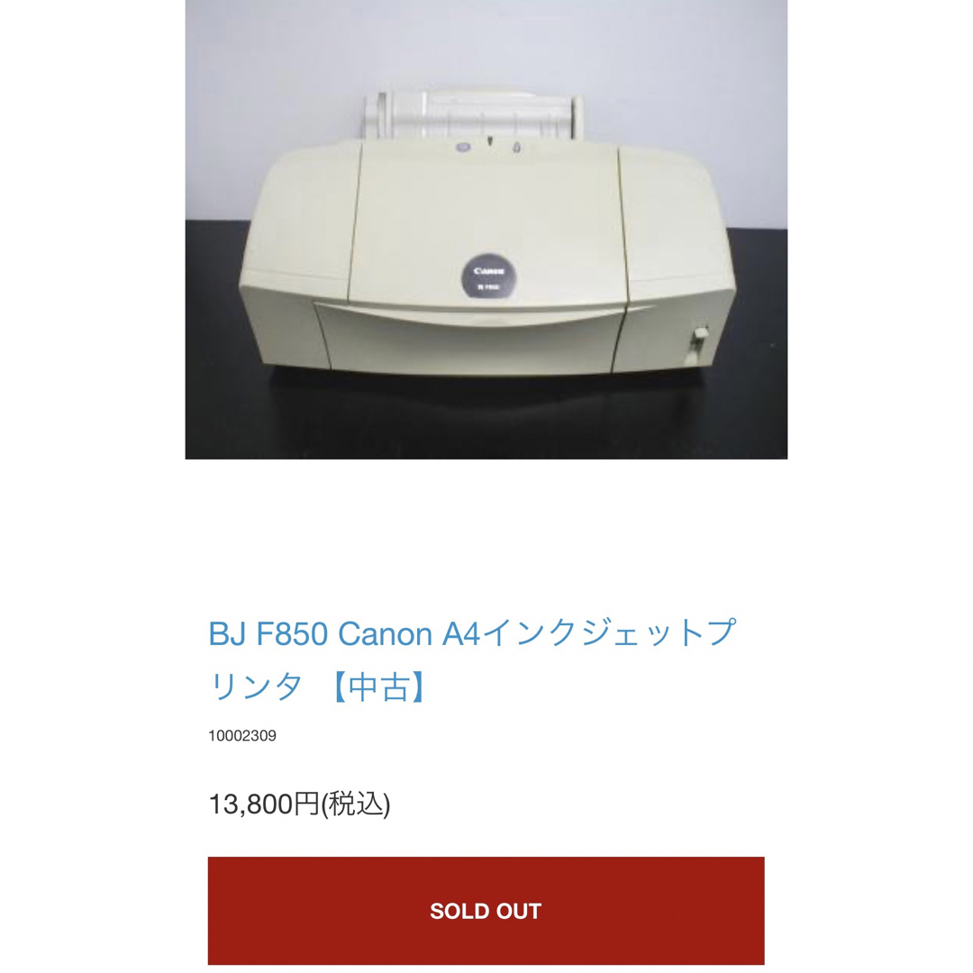 Canon(キヤノン)の美品🉐BJ F850 Canon インクジェットプリンター 印刷機 プリンター スマホ/家電/カメラのPC/タブレット(PC周辺機器)の商品写真