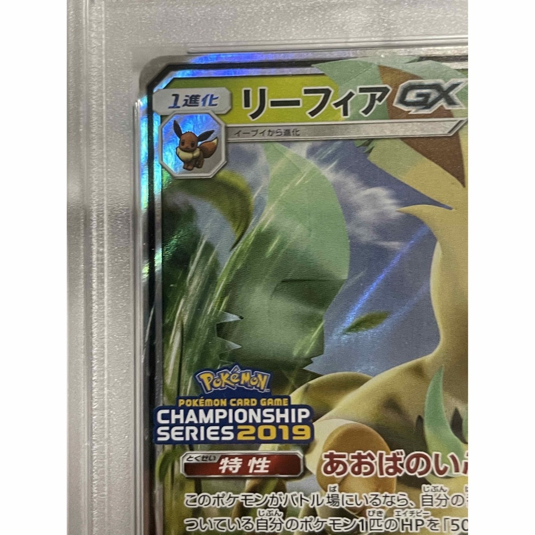 くすみ水色 ポケモンカード プロモ PSA10 リーフィアGX/チャンピオン