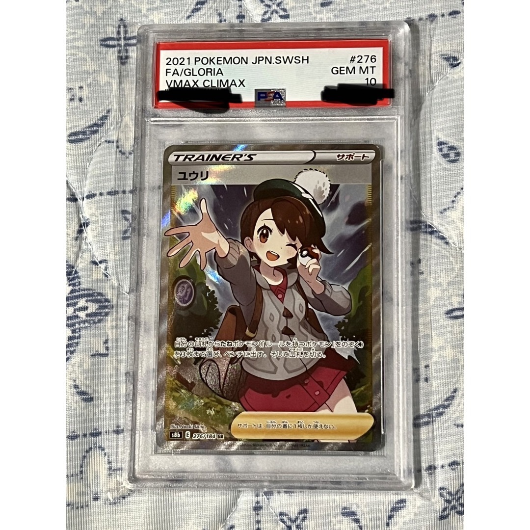 【PSA10】ユウリSR ポケモンカード