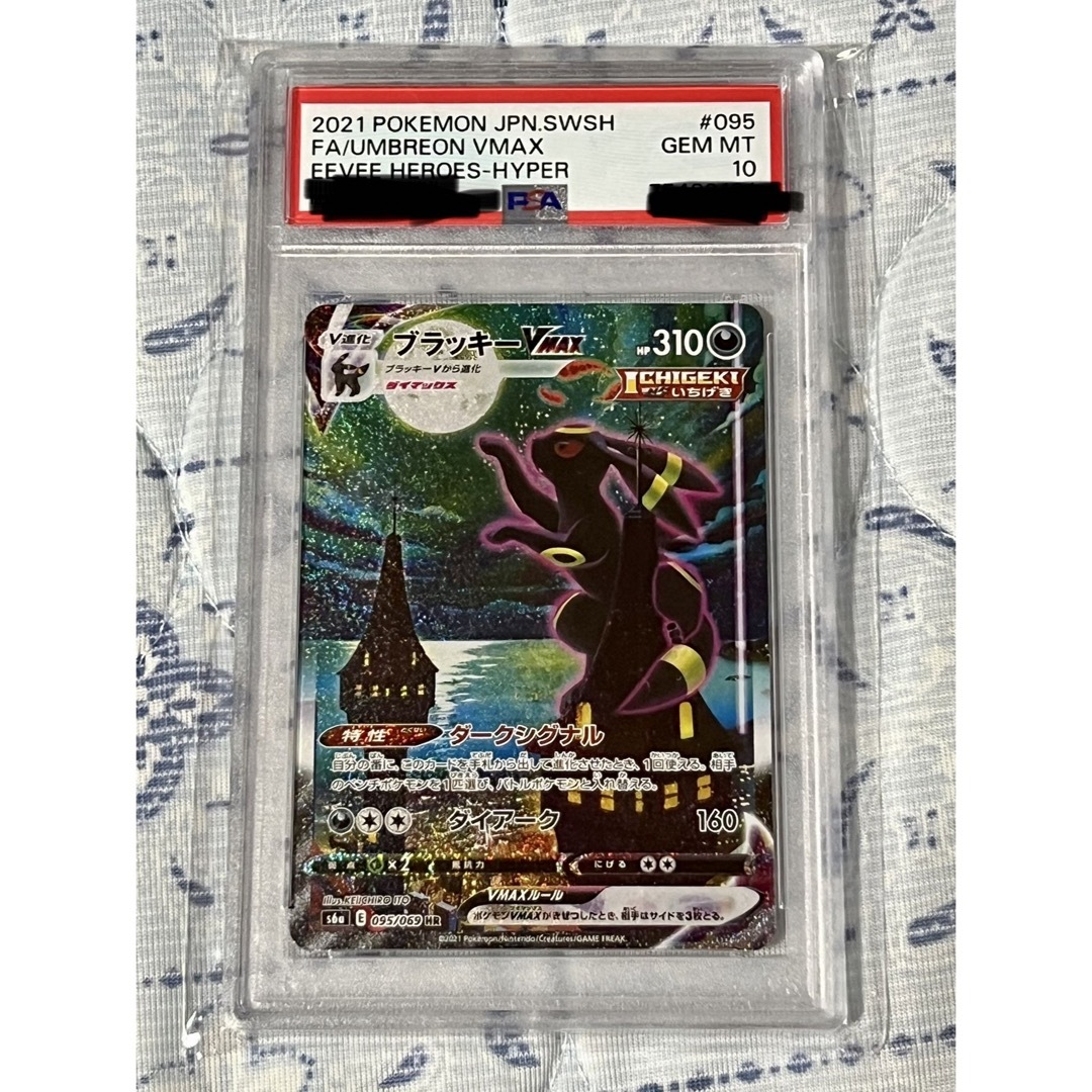 【PSA10】ブラッキーVMAX SA ポケモンカード