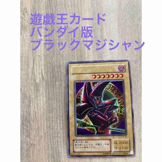 コナミ(KONAMI)の遊戯王カード　パンドラ版　ブラックマジシャン(シングルカード)