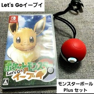 【新品】Let's Go! イーブイ モンスターボール Plusセット