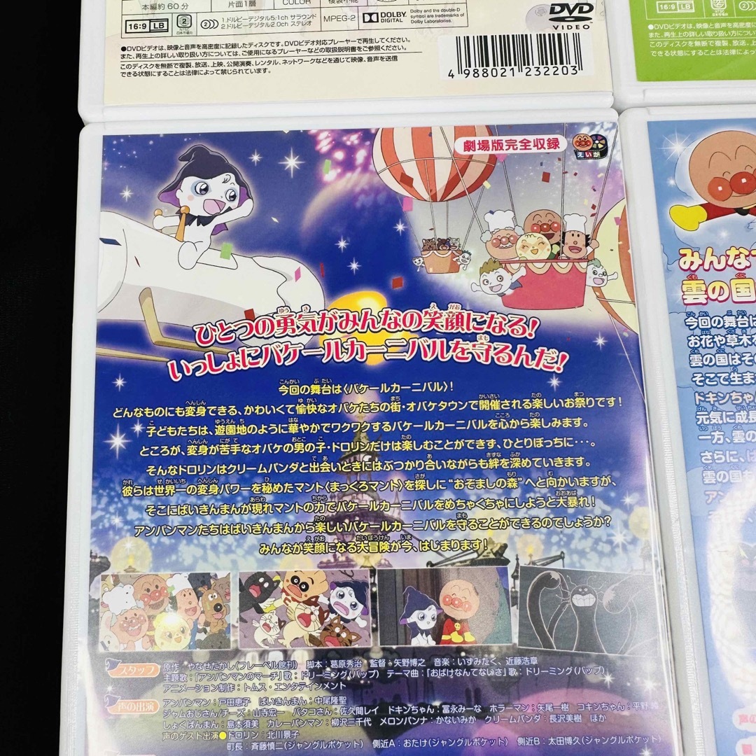 劇場版 アンパンマン DVD 4本セット　ケース付き