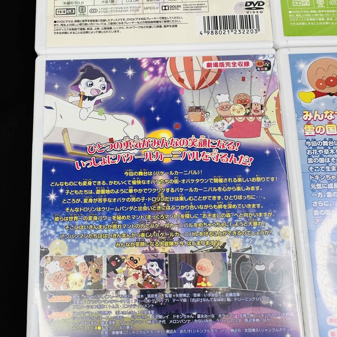 劇場版  アンパンマン  DVD  4本セット　ケース付き