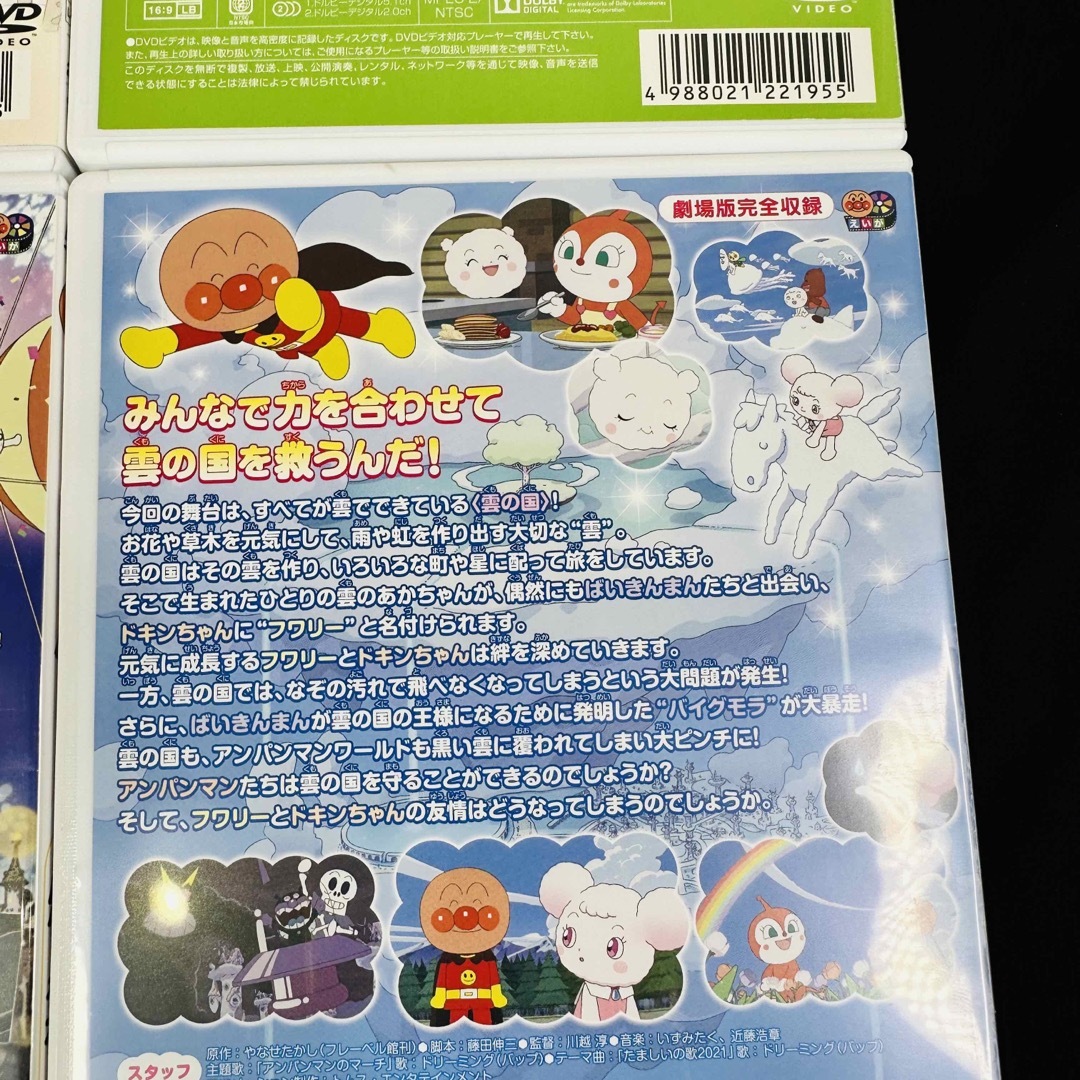 劇場版 アンパンマン DVD 4本セット ケース付き