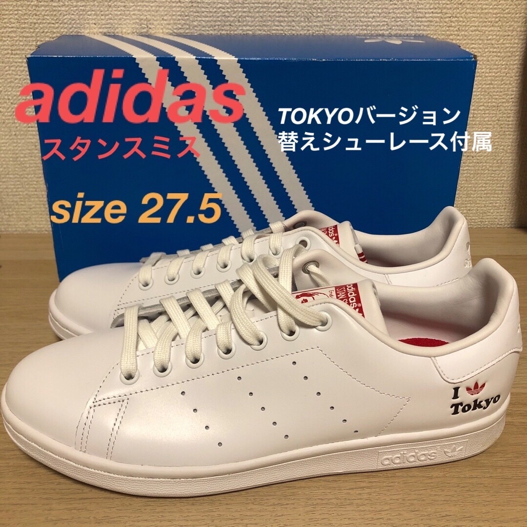 スタンスミス / STAN SMITH MFT アディダスオリジナルス