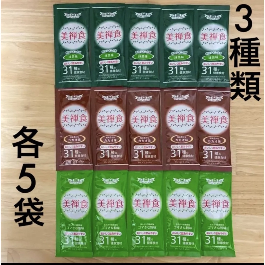 Dr.Ci Labo(ドクターシーラボ)のドクターシーラボ 美禅食 3種類15包セット(抹茶味、カカオ味、ゴマきな粉味) コスメ/美容のダイエット(ダイエット食品)の商品写真