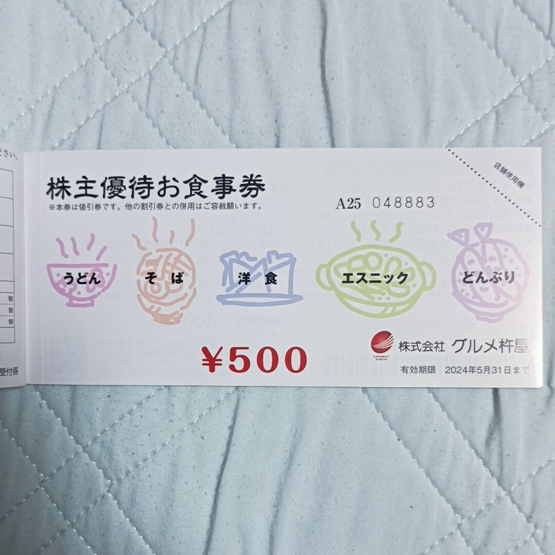 セール特価 グルメ杵屋 株主優待お食事券 500円×40枚 レストラン/食事