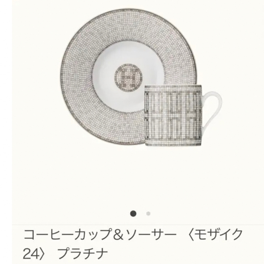 Hermes - 希少日曜までセール新品ペアカップ エルメス モザイク24 ... 希少日曜までセール新品ペアカップ エルメス モザイク24コーヒーカップ プラチナ
