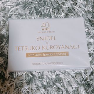 スナイデル(SNIDEL)のwith 2021年12月号 特別付録 黒柳徹子 エコバッグ(エコバッグ)