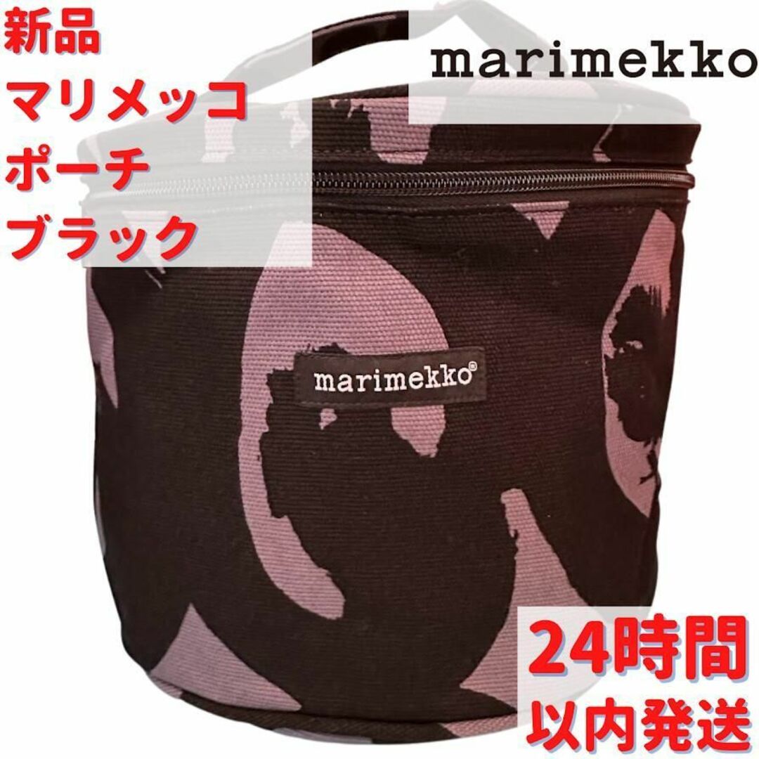 激レア Marimekko ポーチ ブラック 24×17cmの通販 by ルモウスジャパン