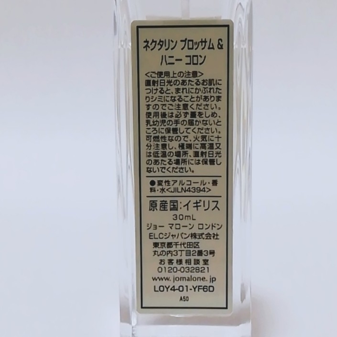 ジョーマローン ネクタリンブロッサム&ハニー コロン 30ml 香水