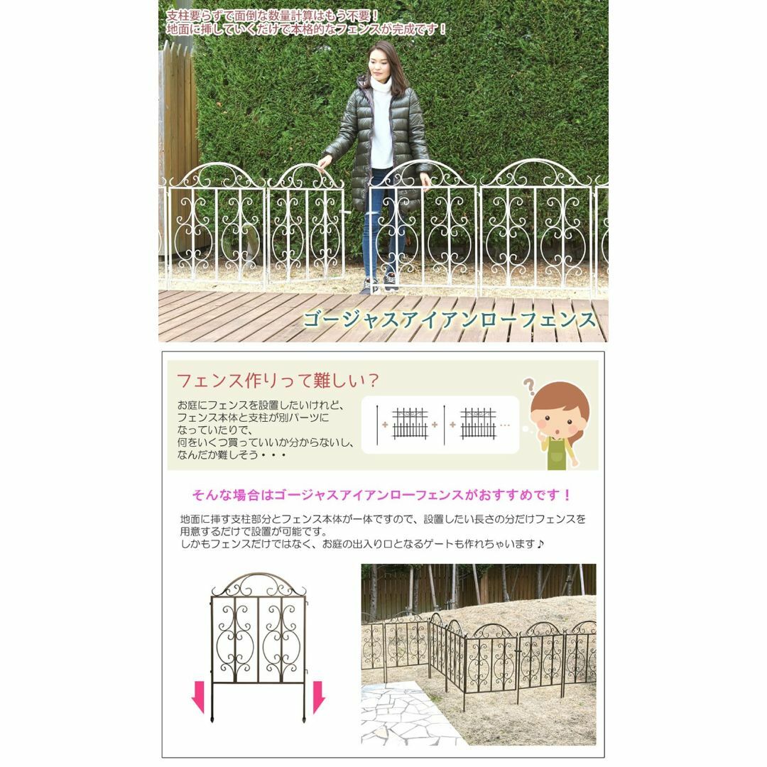 【人気商品】ガーデンガーデン ゴージャスアイアンローフェンス 5枚セット アンテ