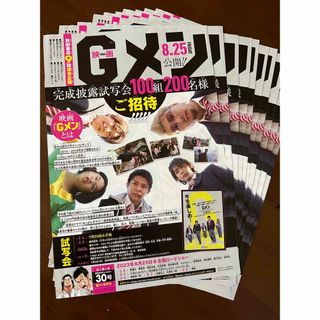 映画 Gメン 完成披露試写会 週刊少年チャンピオン試写会 応募券 10枚セット