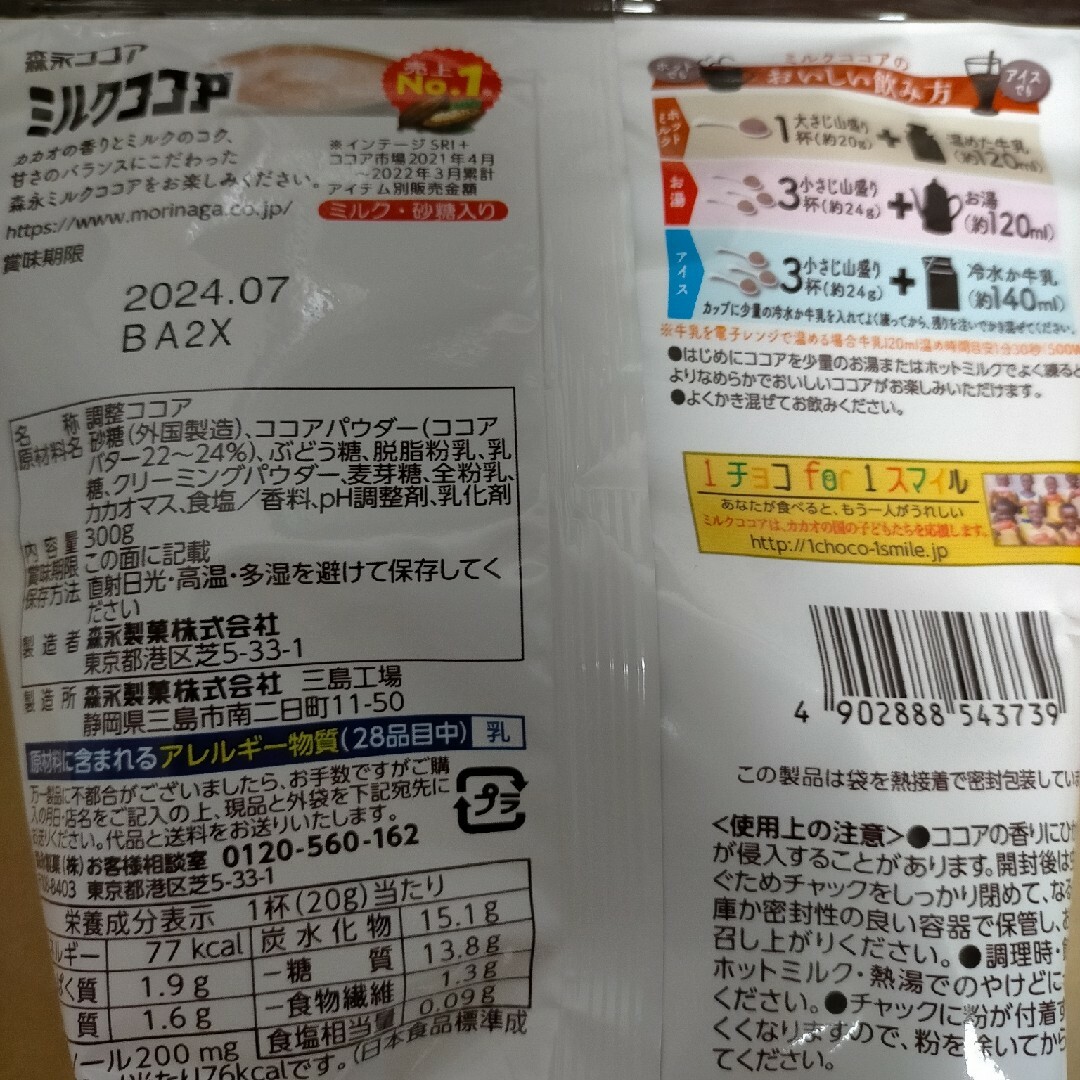 森永製菓(モリナガセイカ)の森永製菓 ミルクココア 300g×4袋 食品/飲料/酒の食品/飲料/酒 その他(その他)の商品写真