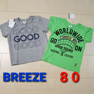 ブリーズ(BREEZE)のBREEZE　Tシャツ　２枚組　80サイズ(Ｔシャツ)
