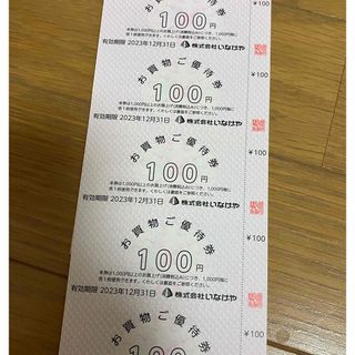 ◼️いなげや 株主優待券 500円分  Ina21◼️期限2023年12月31日(ショッピング)