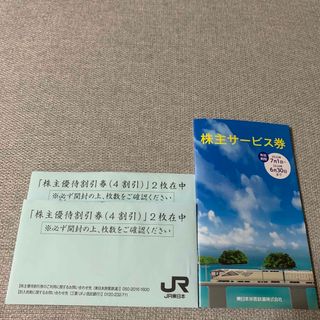 ジェイアール(JR)のJR東日本　株主優待　4枚(その他)