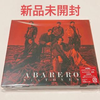 SixTONES - 【新品未開封】SixTONES ABARERO 初回盤B アバレロの通販