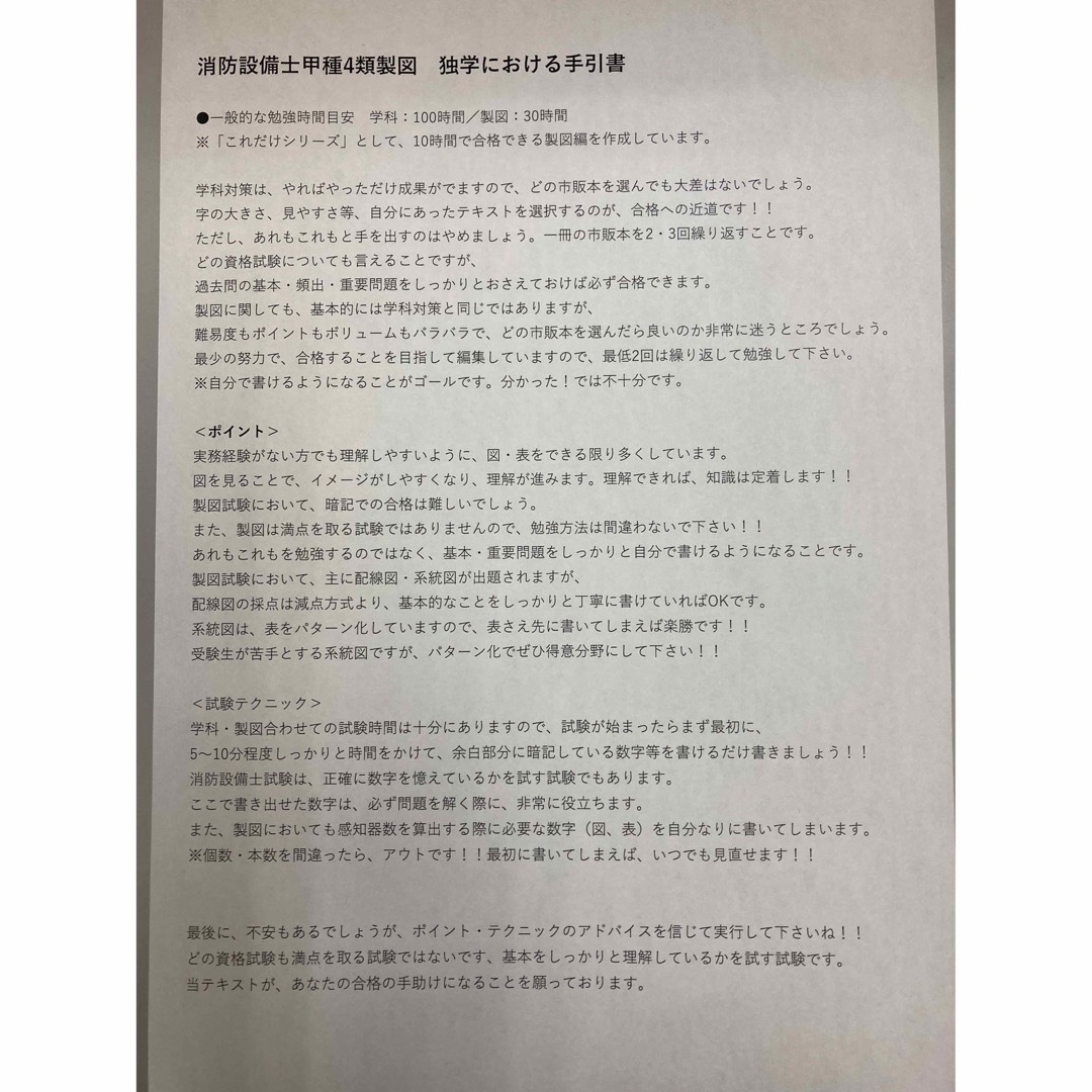 【応援割引】消防設備士甲4類製図テキストと模擬試験+動画解説付きテキストのセット エンタメ/ホビーの本(資格/検定)の商品写真