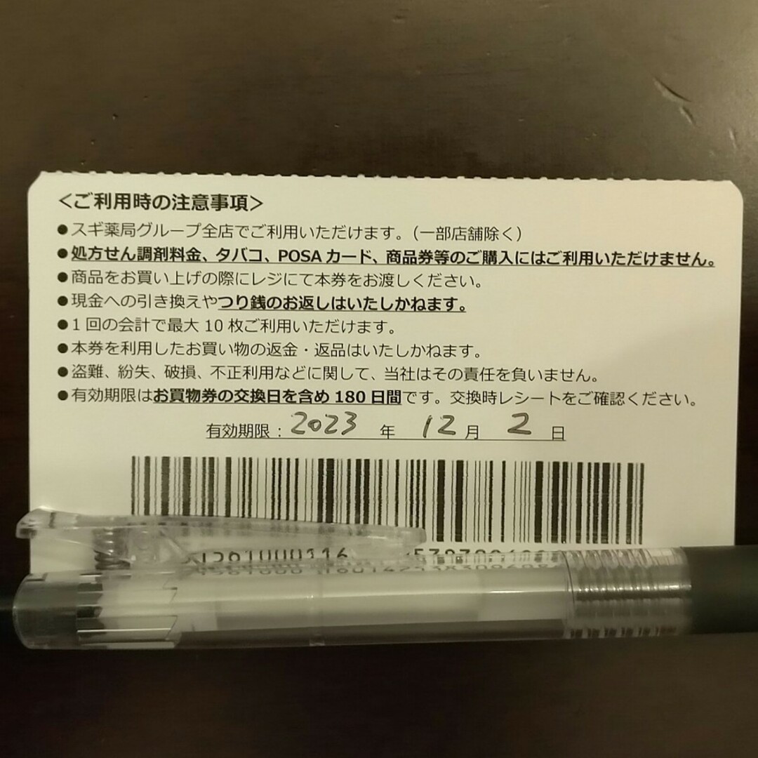 スギ薬局商品券 チケットの優待券/割引券(ショッピング)の商品写真