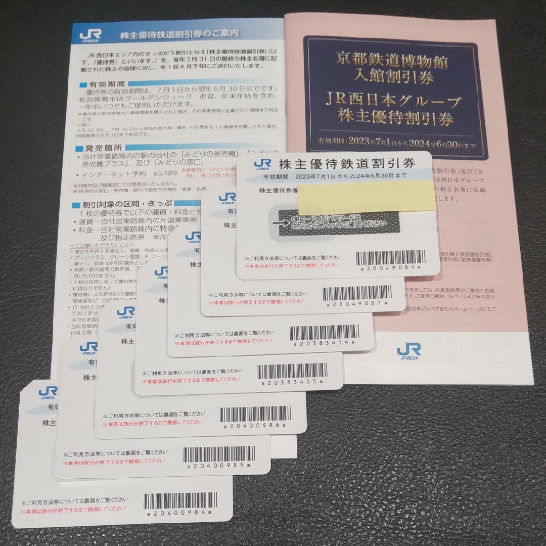 JR(ジェイアール)の【最新版】７枚 JR西日本株主優待鉄道割引券  有効期限 2024年6月30日 チケットの優待券/割引券(その他)の商品写真